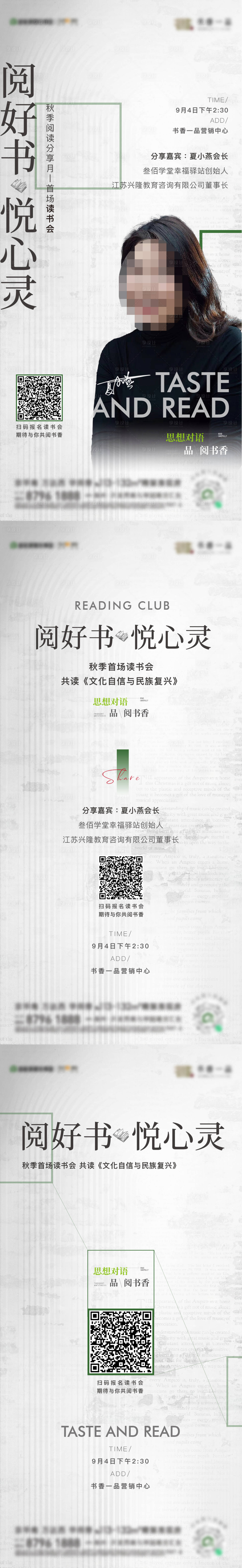 源文件下載【讀書會海報】編號：35190018397843485