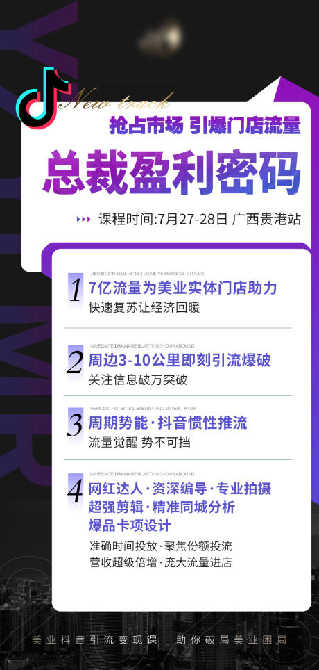 源文件下载【总裁盈利密码海报 】编号：62140018252602332