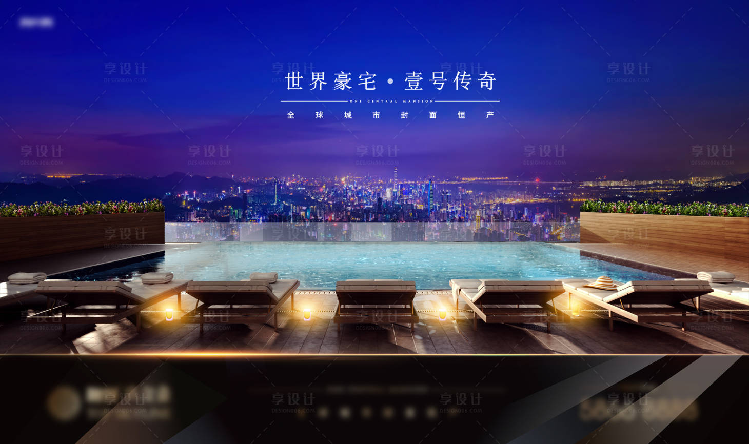 源文件下載【享設計】搜索編號：83280018206099992【地產露臺海報】