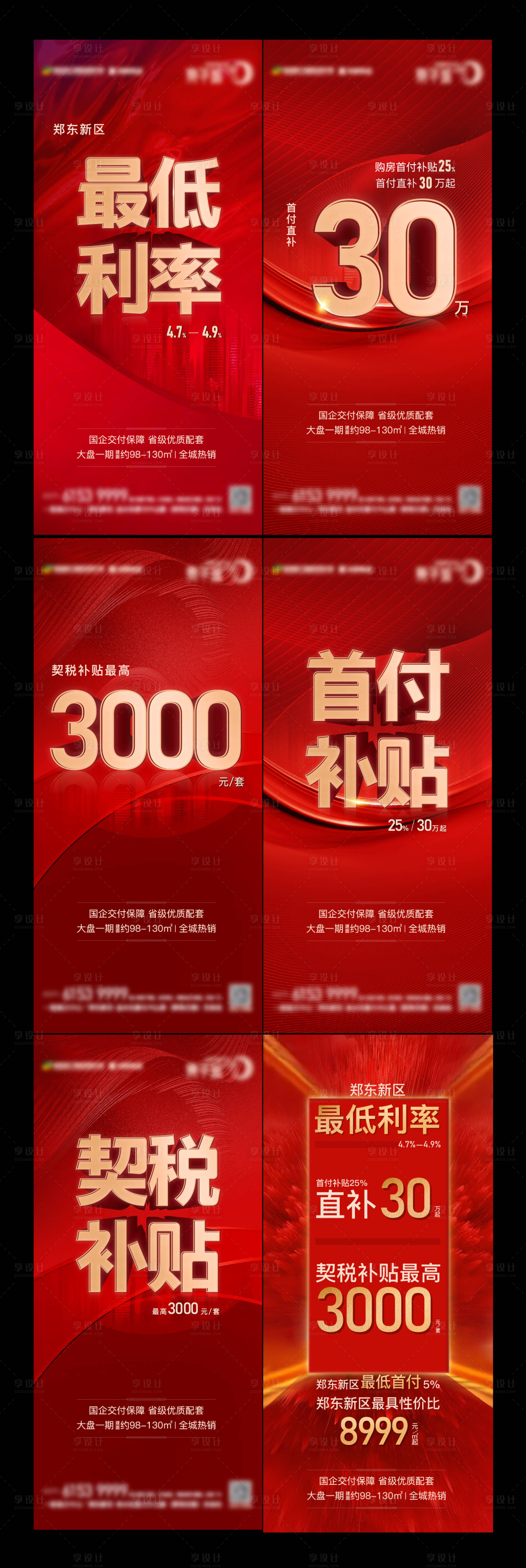 源文件下载【红色热销人气海报】编号：59000018402531948