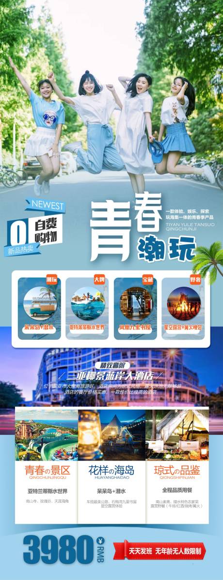 源文件下载【三亚旅游海报】编号：94310018193203896