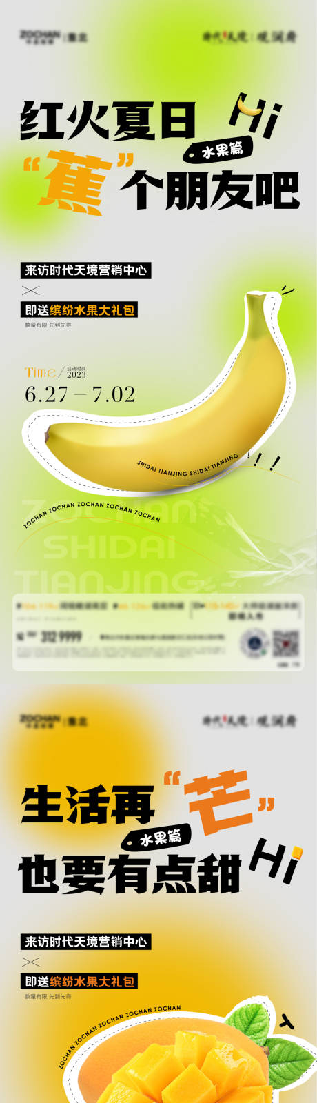 源文件下载【夏日水果清凉计划活动】编号：69630017936932237