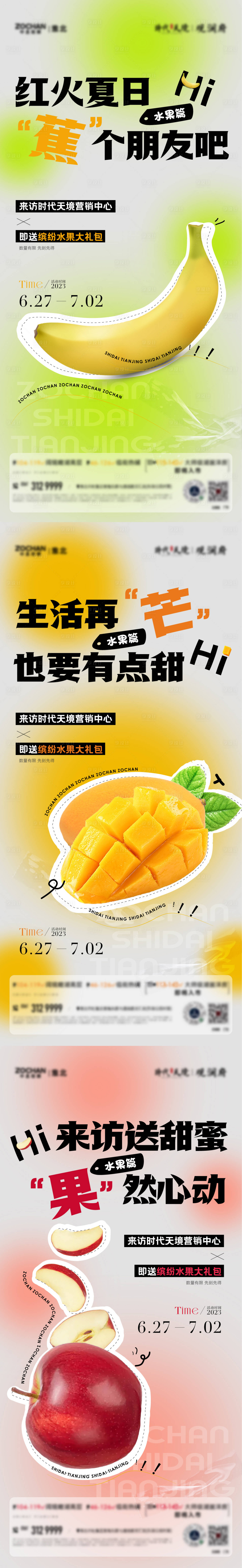 源文件下载【享设计】搜索编号：69630017936932237【夏日水果清凉计划活动】