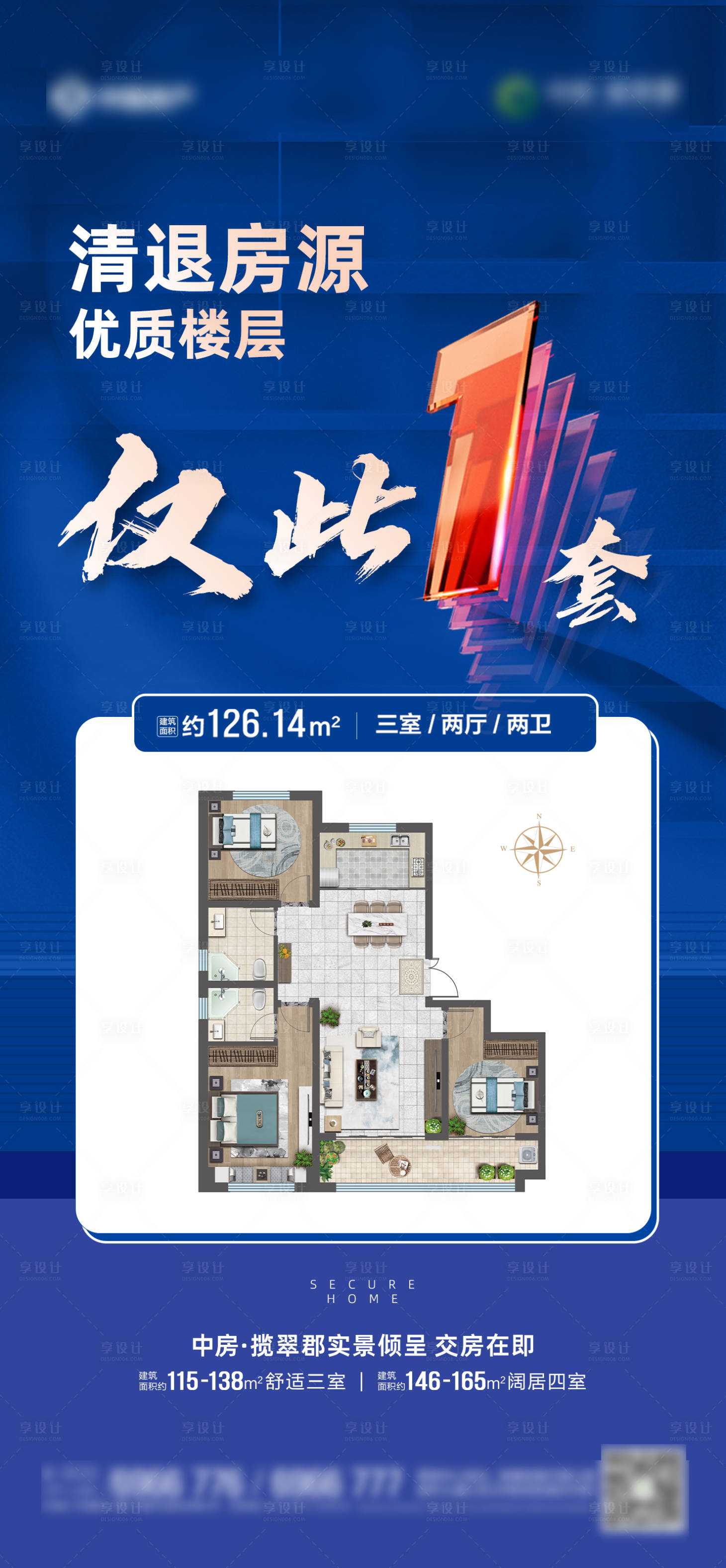 源文件下载【享设计】搜索编号：72300018108275490【特价房海报】