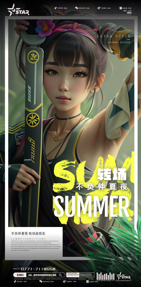 源文件下載【轉(zhuǎn)場海報】編號：51630017952516236