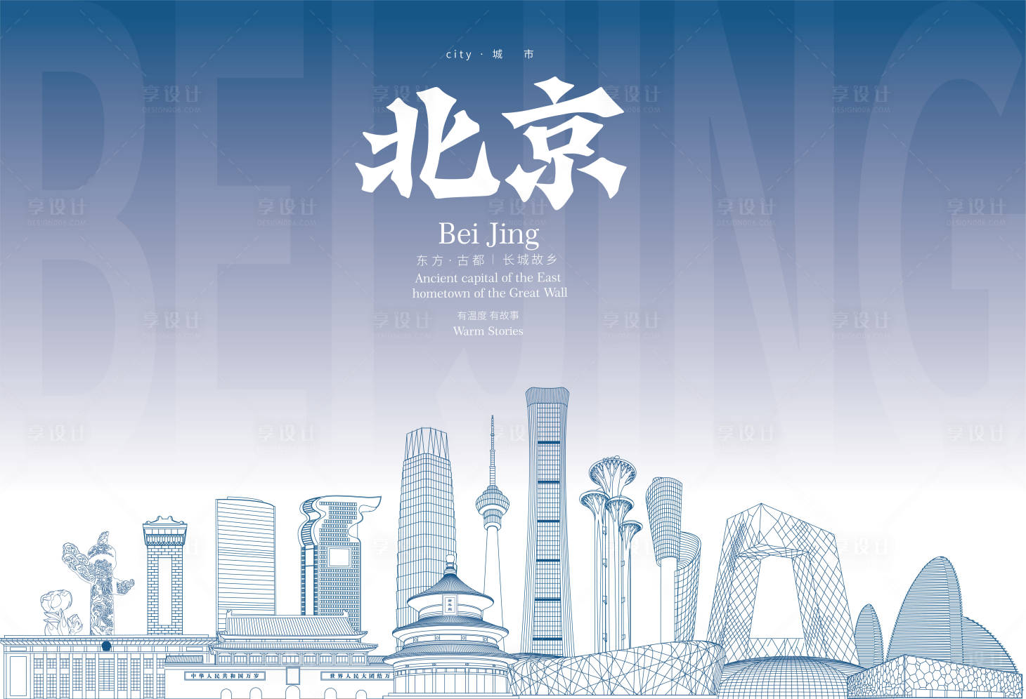 源文件下载【享设计】搜索编号：24150018201929869【北京地标背景板】