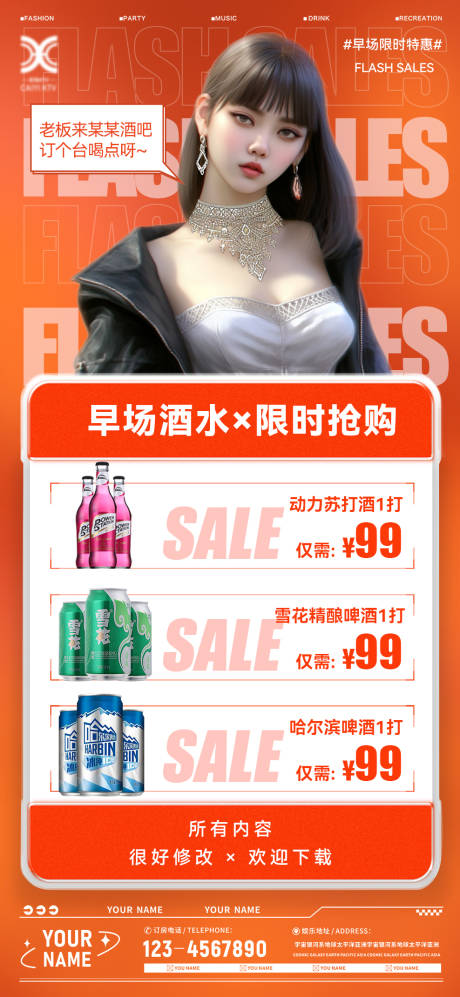 源文件下載【享設(shè)計(jì)】搜索編號(hào)：15400018205527209【酒吧夜店早場(chǎng)套餐海報(bào)】