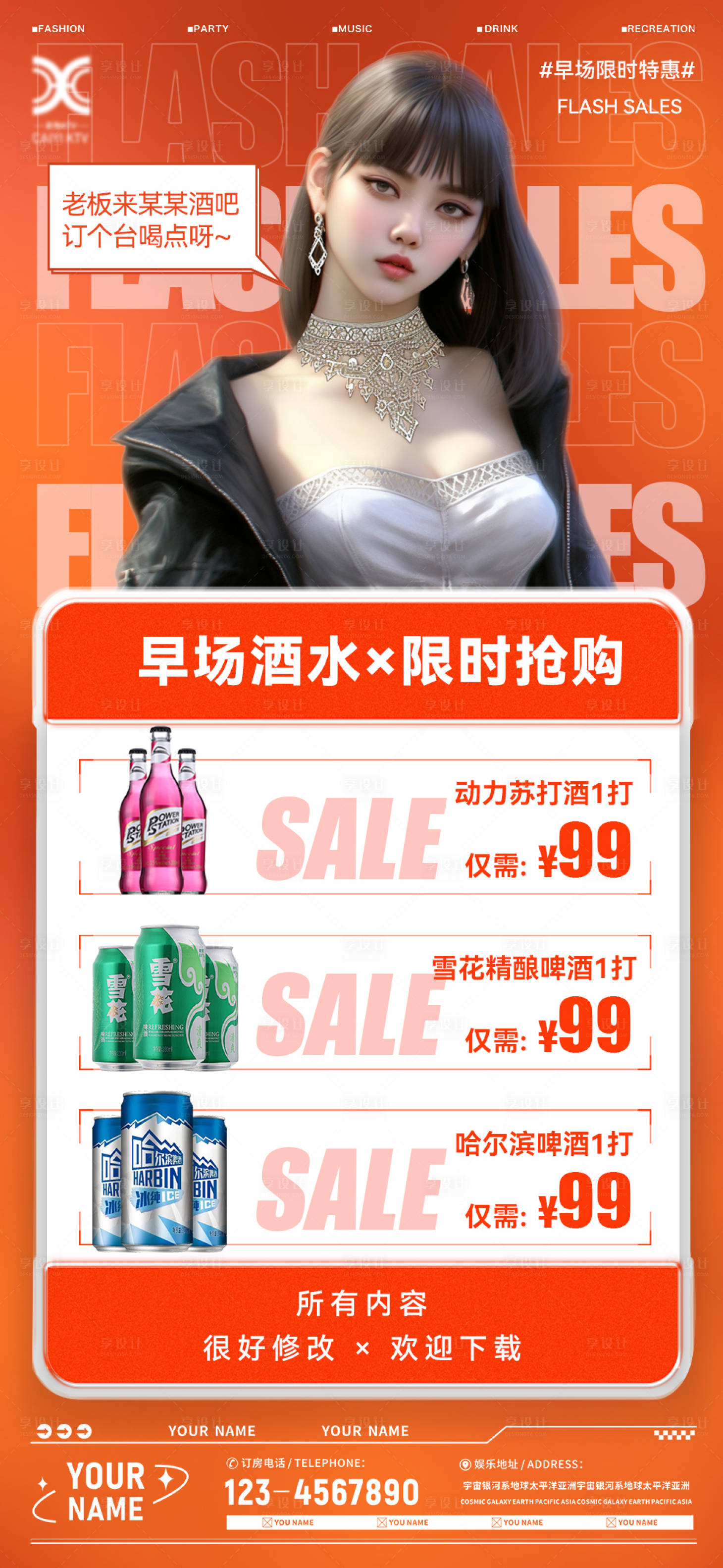 源文件下载【享设计】搜索编号：15400018205527209【酒吧夜店早场套餐海报】