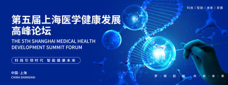 源文件下載【享設計】搜索編號：18200018389709233【醫學健康高峰論壇背景板】