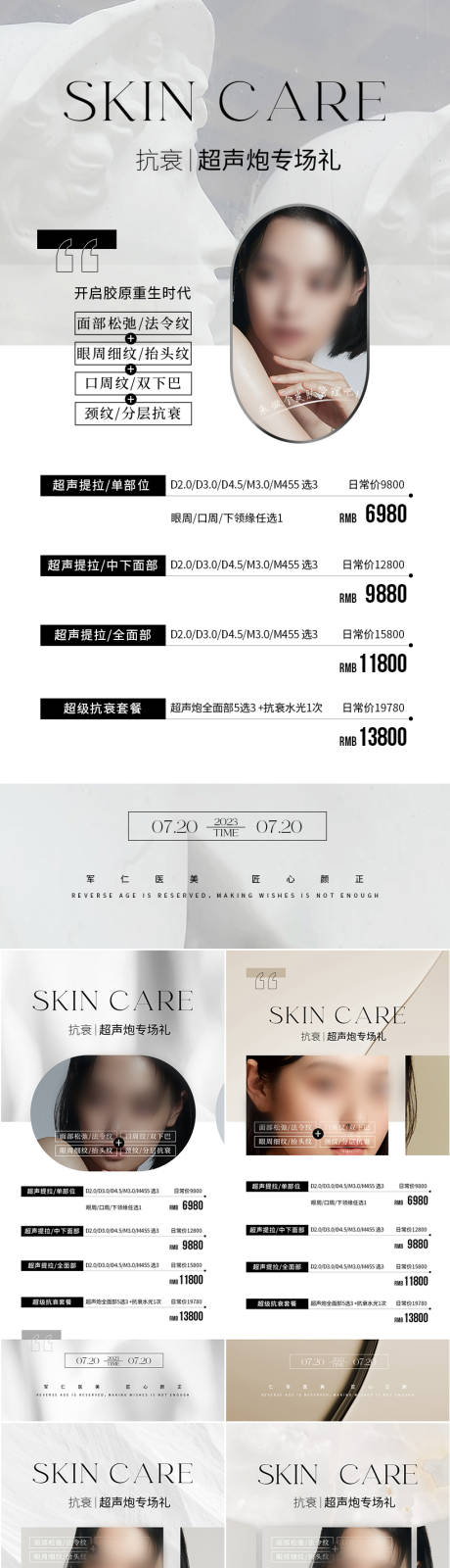源文件下載【享設(shè)計】搜索編號：58220017942578489【醫(yī)美活動促銷海報】