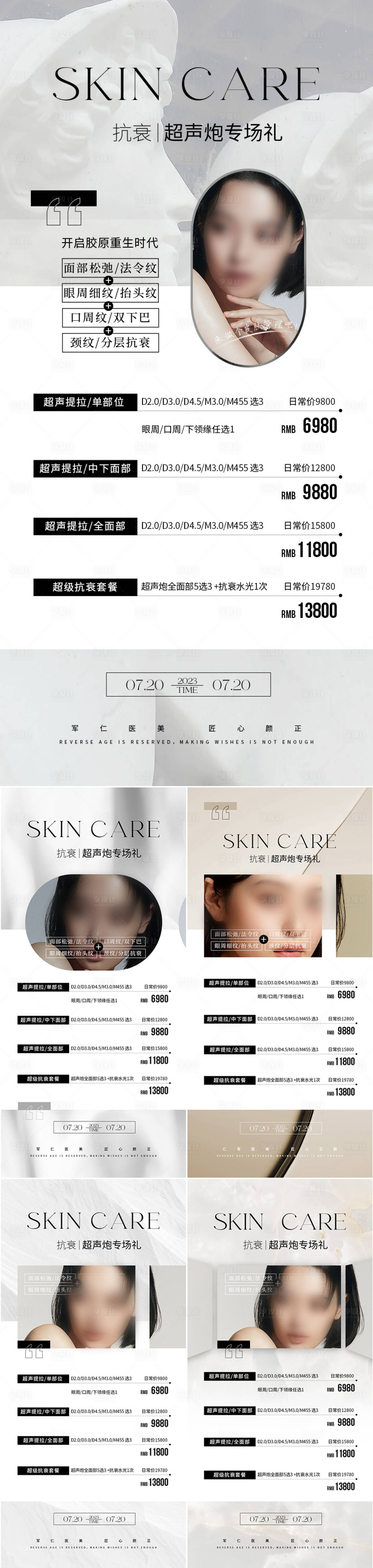 源文件下载【享设计】搜索编号：58220017942578489【医美活动促销海报】