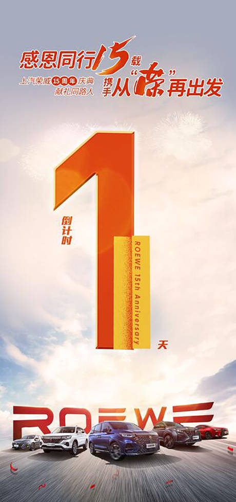 源文件下载【汽车周年庆活动海报】编号：60690017879888738