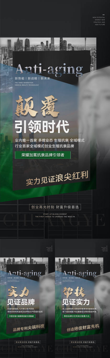 源文件下载【美业私护招商系列海报】编号：84660018057332432