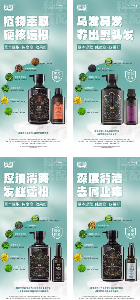 源文件下载【享设计】搜索编号：53270018277089275【洗发水防脱海报】