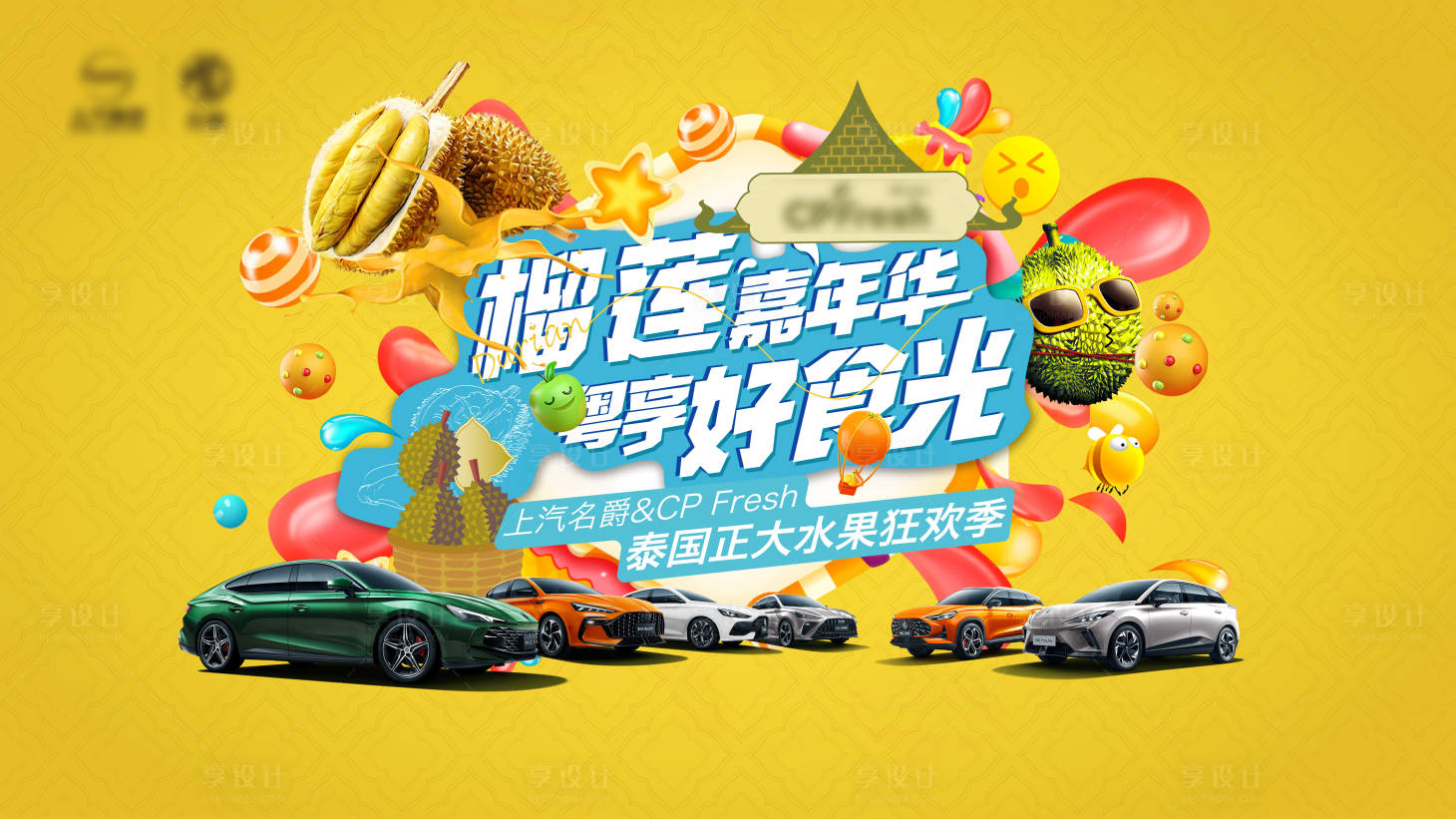 源文件下载【享设计】搜索编号：56080017794114853【水果活动背景板】