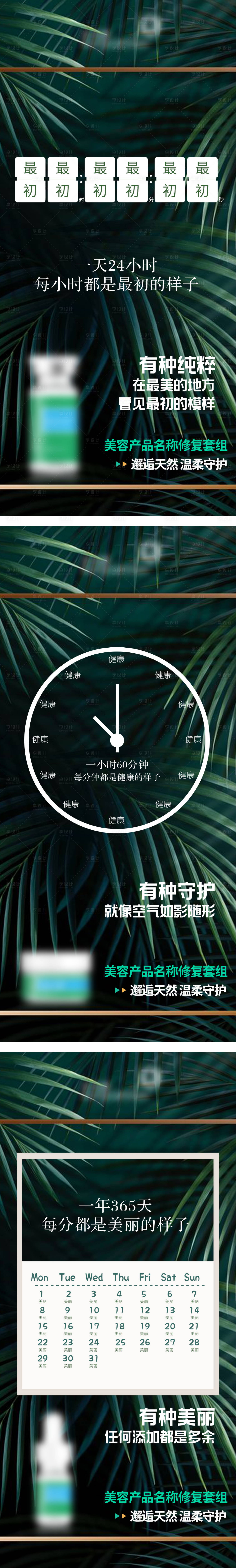 源文件下载【享设计】搜索编号：63030018182914648【小清新美业海报】