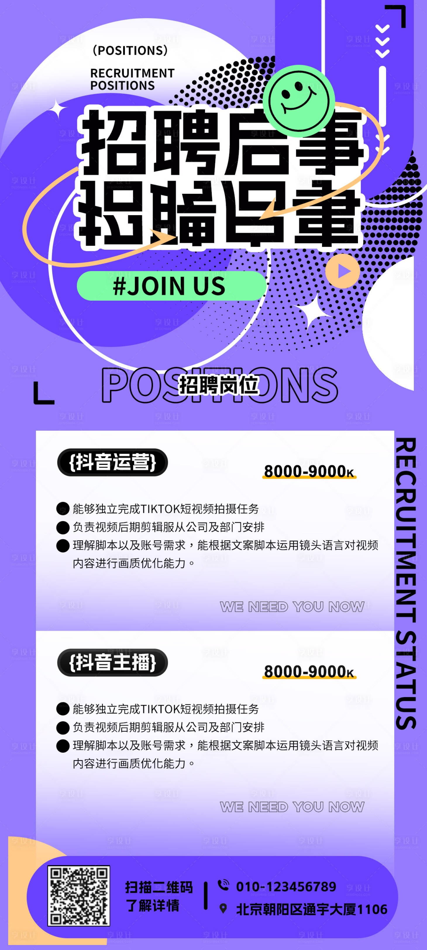 源文件下載【享設計】搜索編號：24230017754648990【新媒體招聘海報】