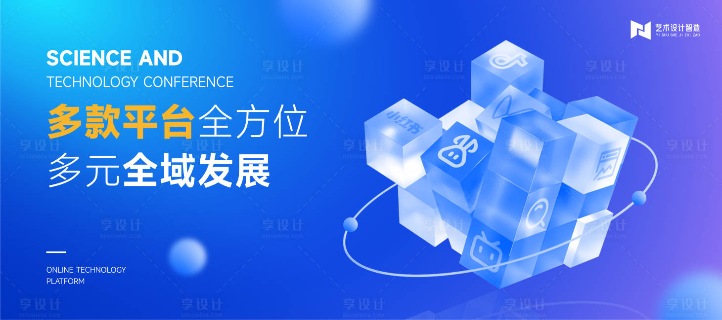 源文件下载【享设计】搜索编号：91240017918775515【高端蓝色渐变几何方块活动背景板】