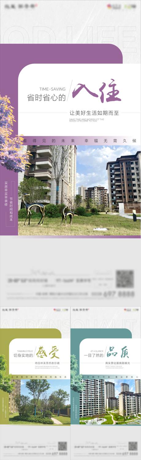 源文件下载【享设计】搜索编号：57500018029558306【地产品质价值点系列海报】