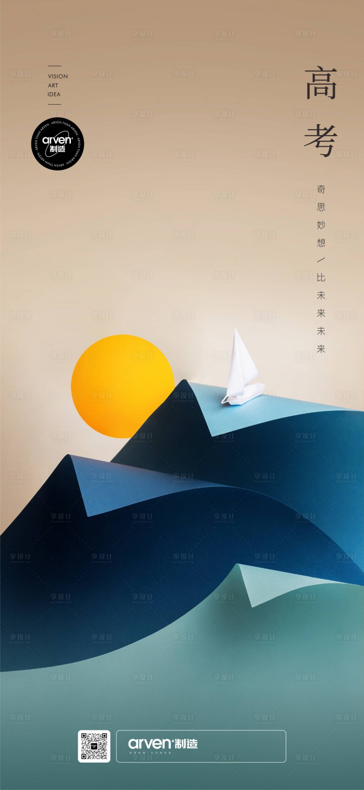 源文件下載【享設(shè)計】搜索編號：36880018264325904【高考海報】
