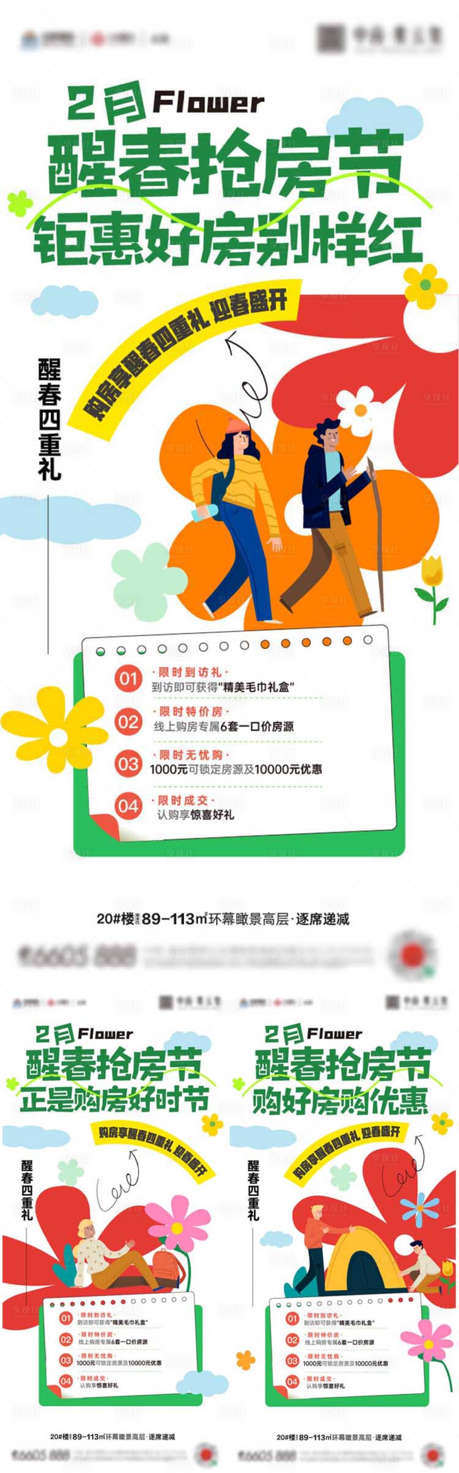 源文件下载【享设计】搜索编号：61210018164799637【地产系列稿春天系列】