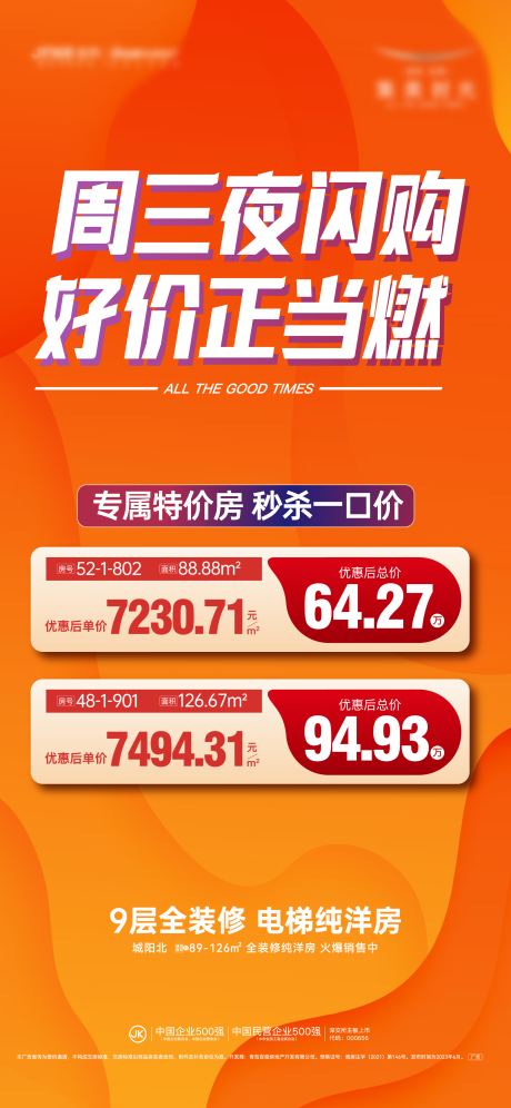 源文件下载【特价房海报】编号：93880018015146284
