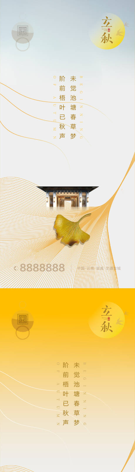 源文件下载【立秋海报】编号：57310018349814090
