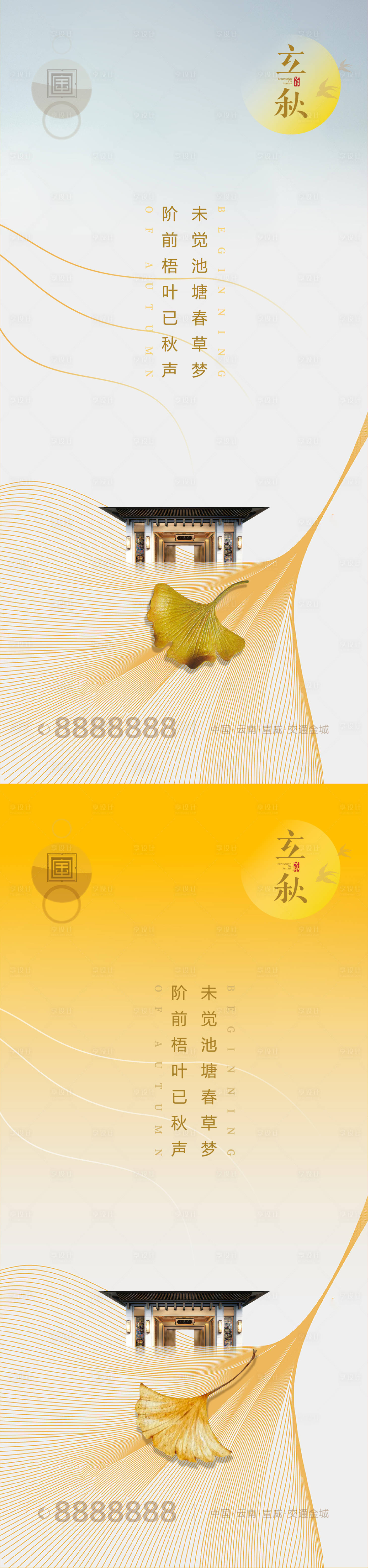 源文件下載【享設計】搜索編號：57310018349814090【立秋海報】