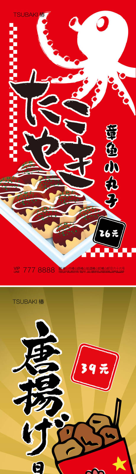 源文件下載【享設計】搜索編號：55290018006867961【日料店菜單系列海報】