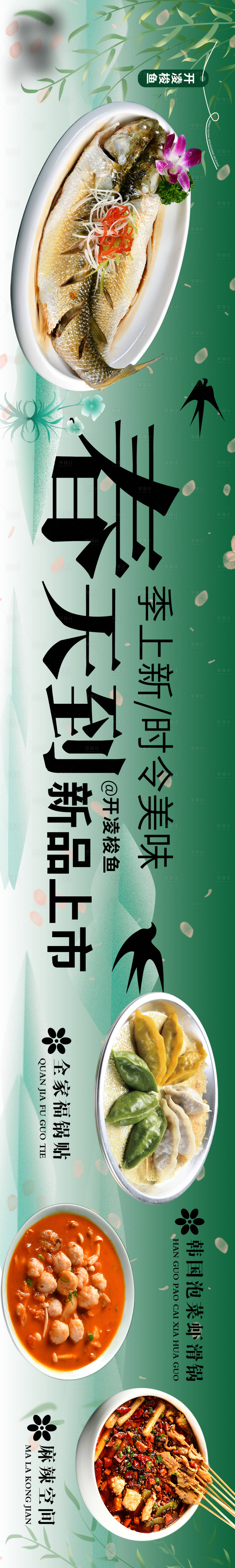 源文件下載【享設(shè)計】搜索編號：97690018118588246【點(diǎn)評長圖】