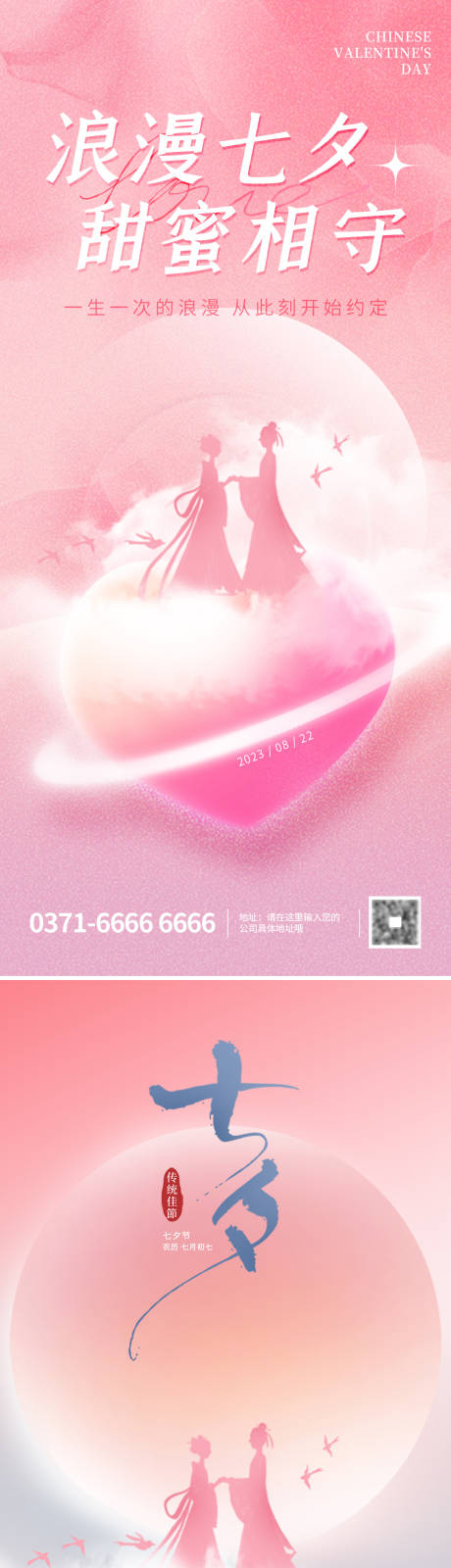 源文件下载【七夕节日海报】编号：50040018409388631