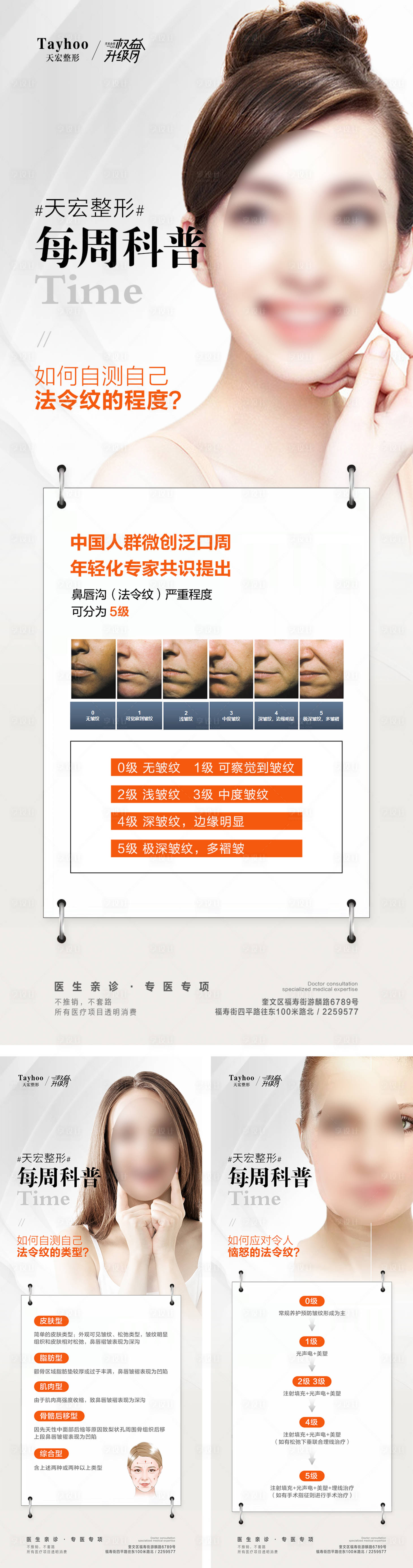 源文件下載【享設計】搜索編號：27030017908943536【法令紋科普海報】