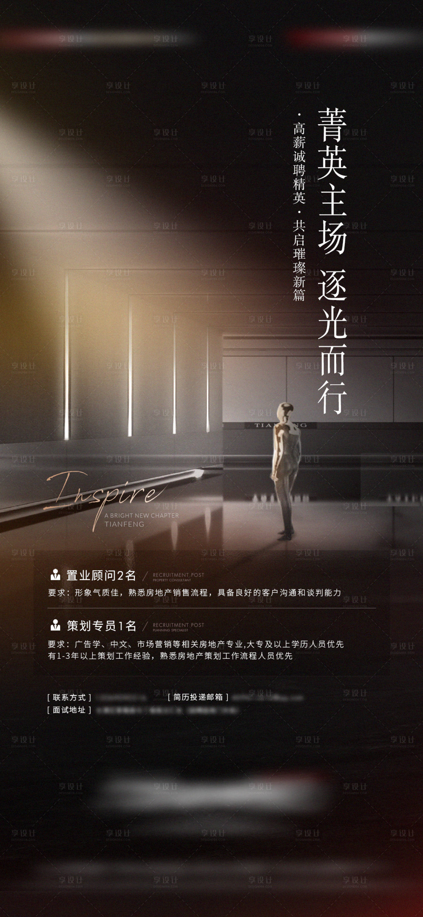 源文件下載【享設計】搜索編號：26260017854254523【地產招聘海報】