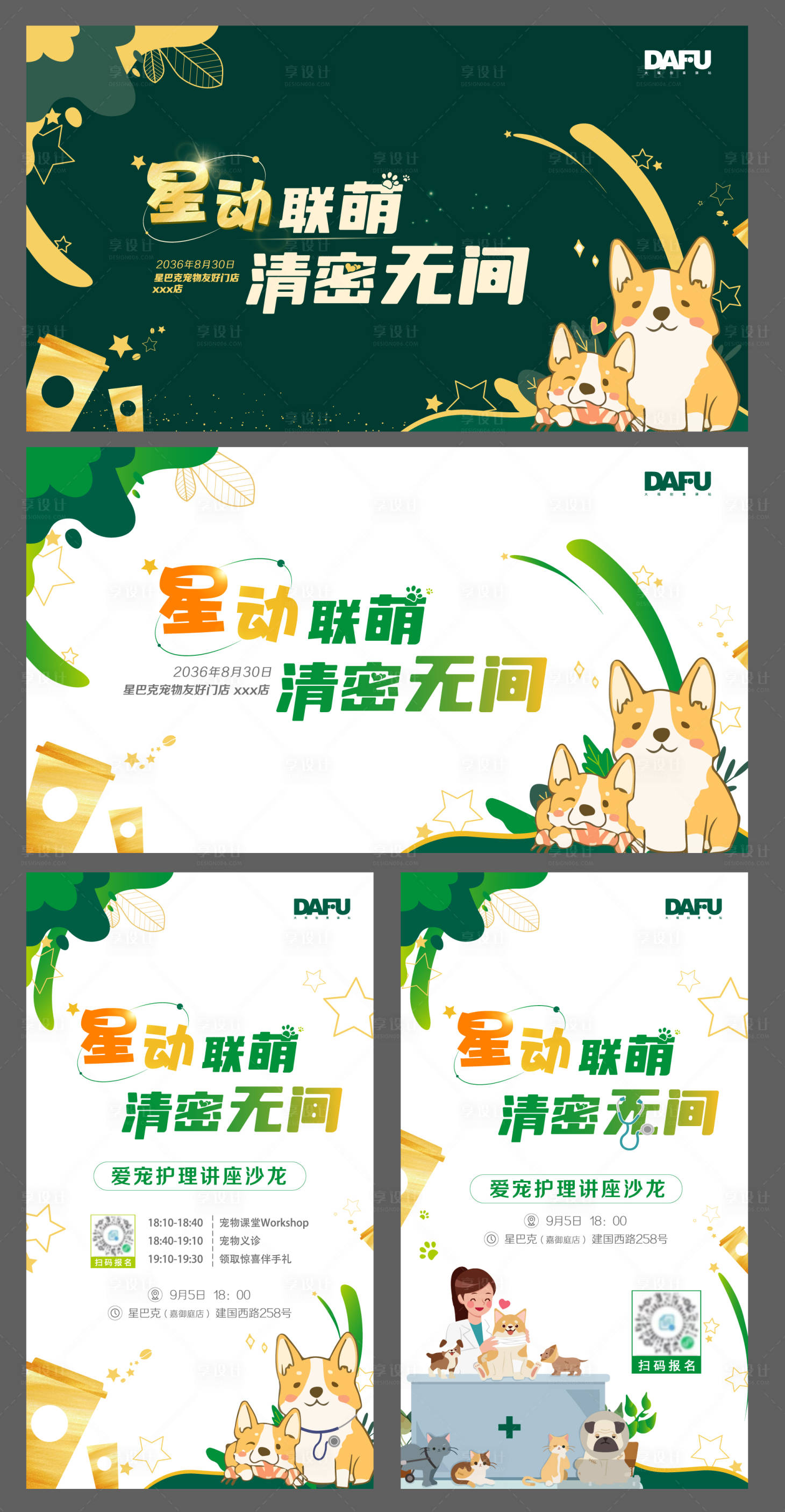 源文件下载【享设计】搜索编号：78050018295269646【宠物咖啡星动插画活动背景板】