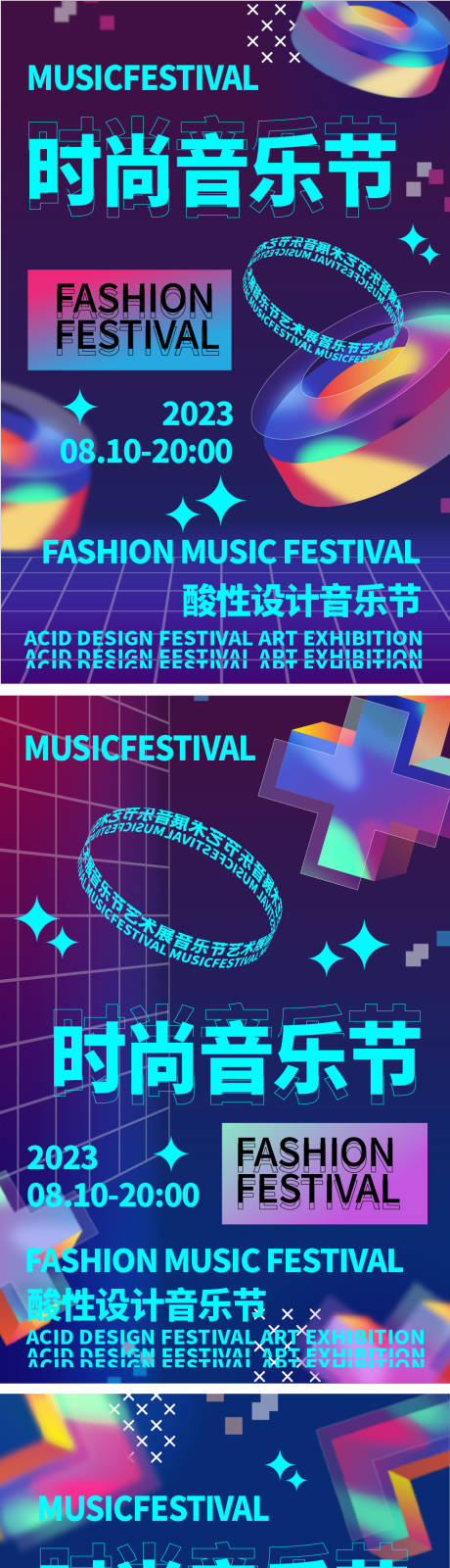 源文件下载【时尚音乐节酸性海报】编号：32410018189326337