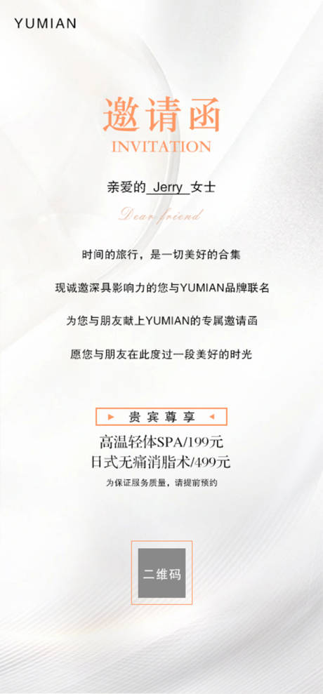 源文件下载【医美邀请函海报】编号：36690018238769295