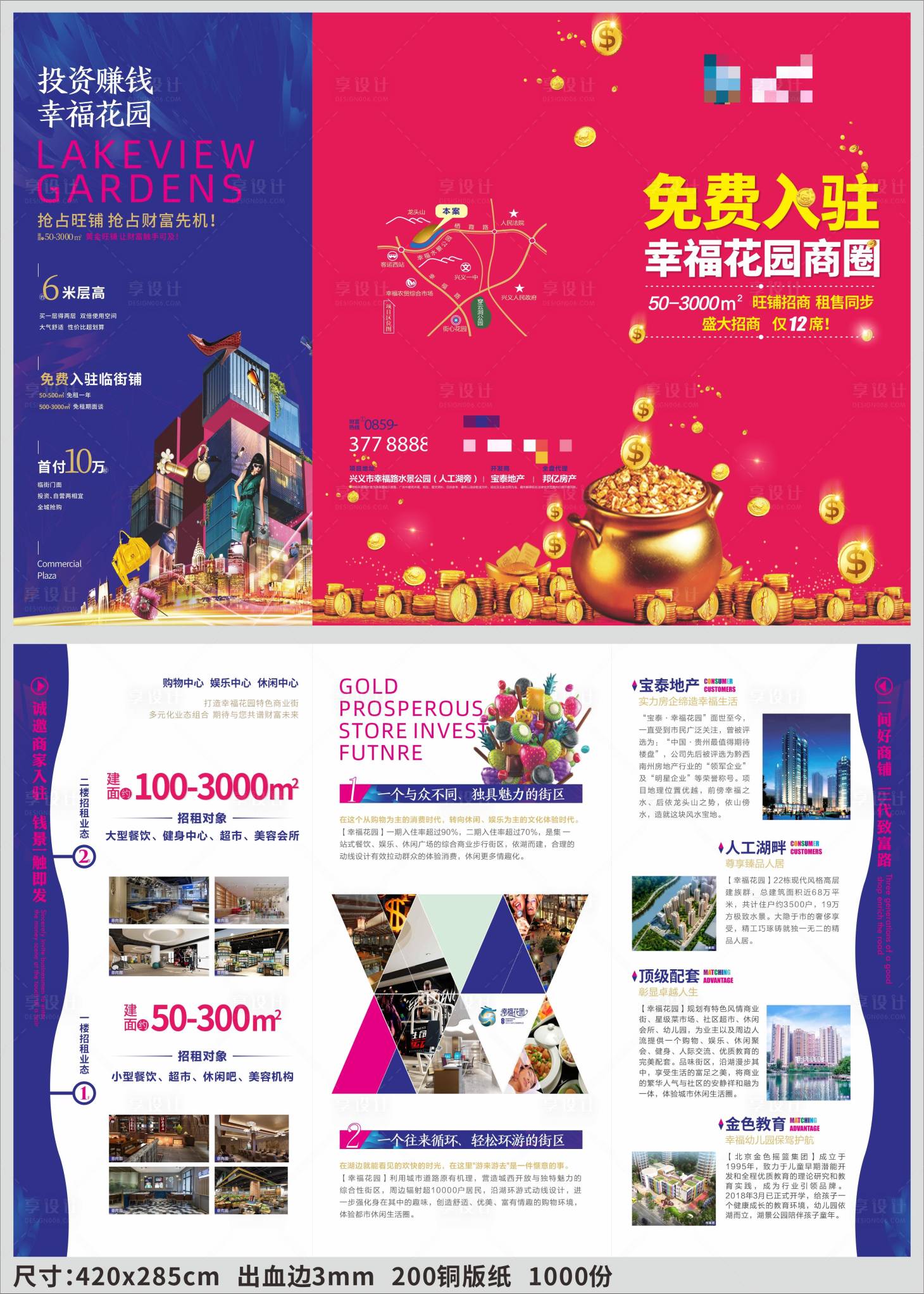 源文件下載【享設計】搜索編號：74360018312632346【招商三折頁】