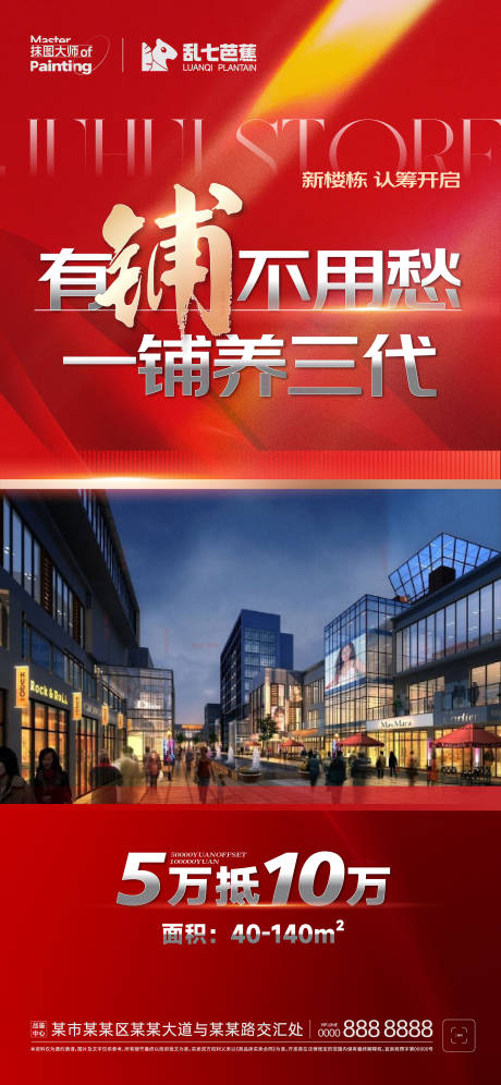 源文件下载【享设计】搜索编号：12610018296059570【地产店铺海报】