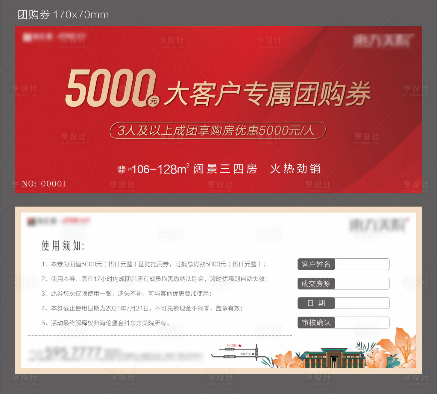 源文件下载【团购券卡券设计】编号：76460018320772161
