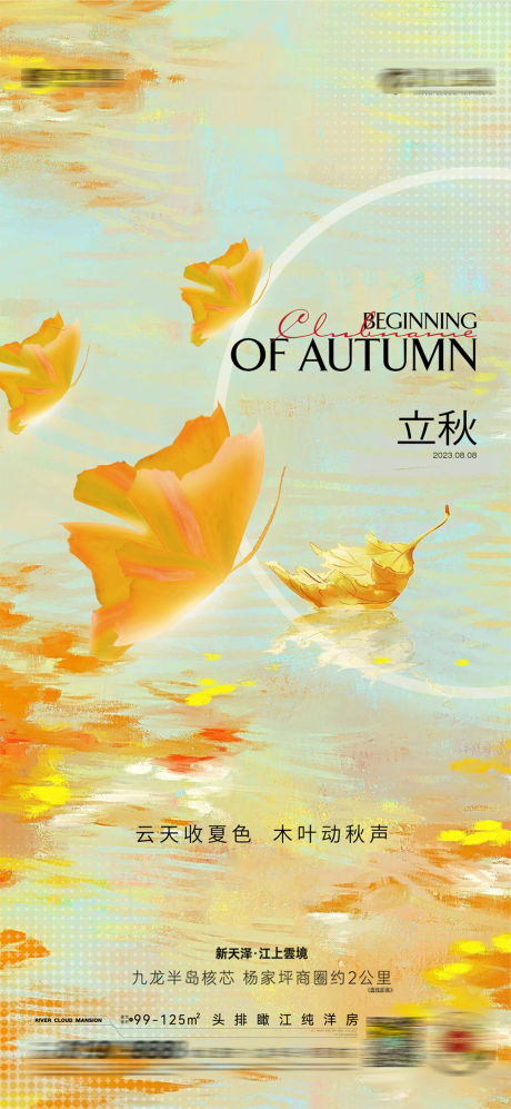 源文件下载【立秋节气海报】编号：38420018253698561