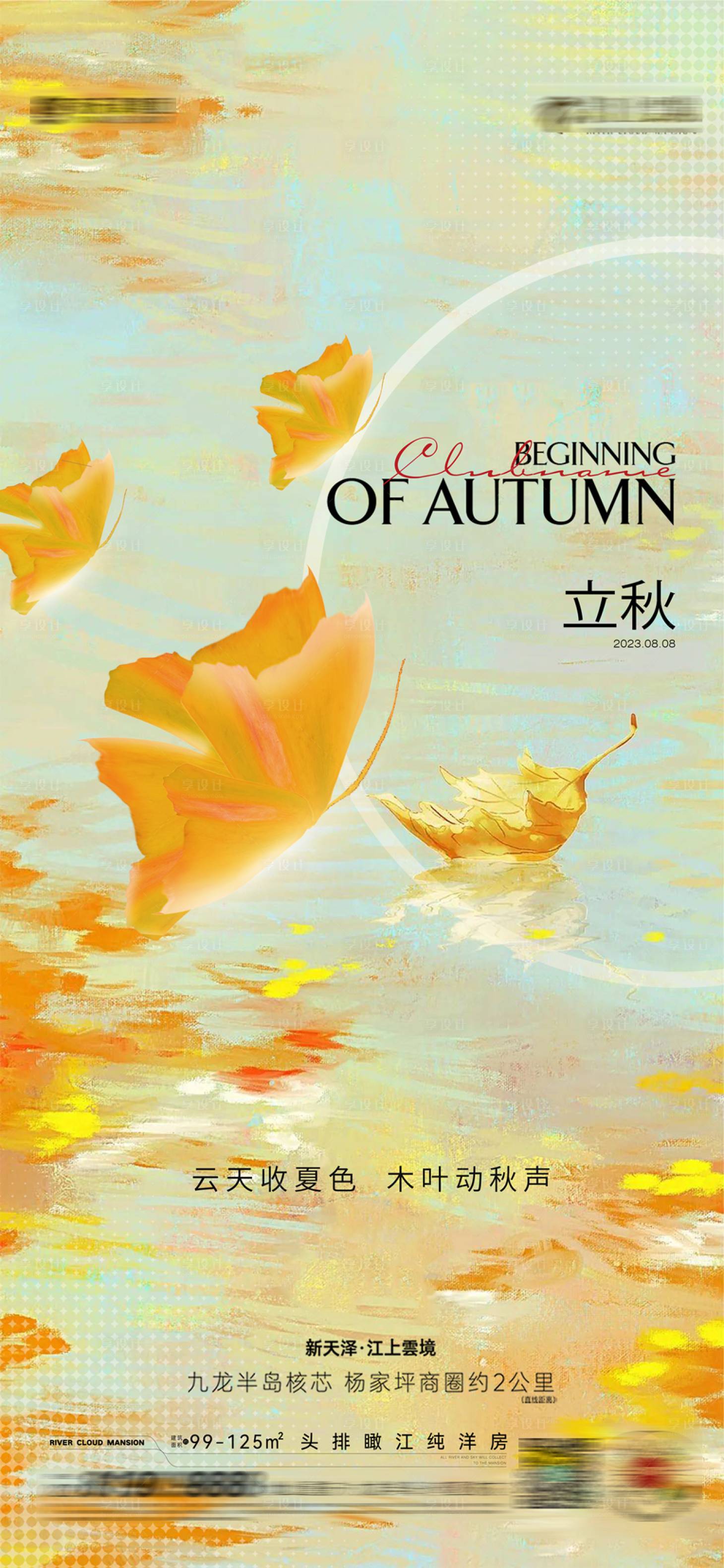 源文件下載【享設計】搜索編號：38420018253698561【立秋節氣海報】