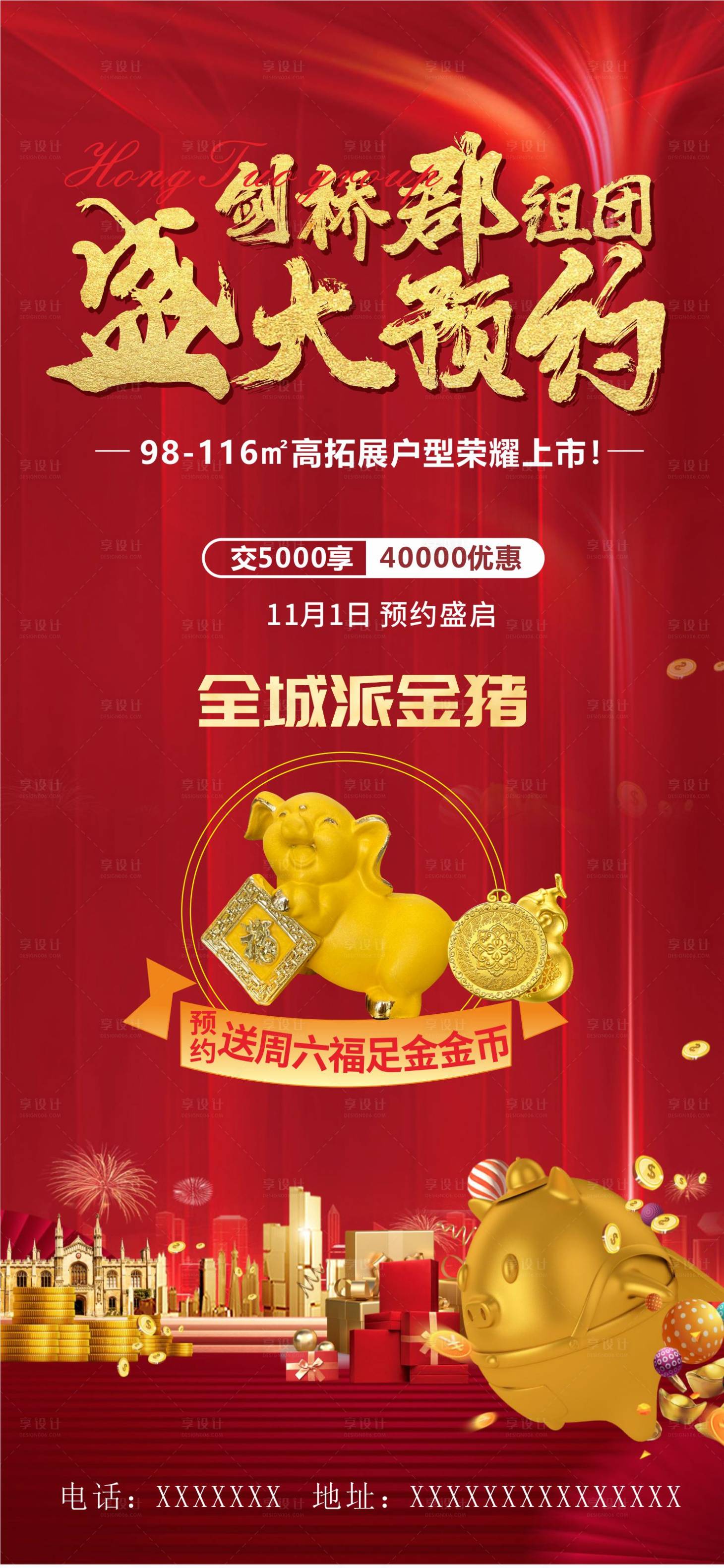 源文件下載【享設計】搜索編號：56600017766905195【地產價值點戶型盛大預約】