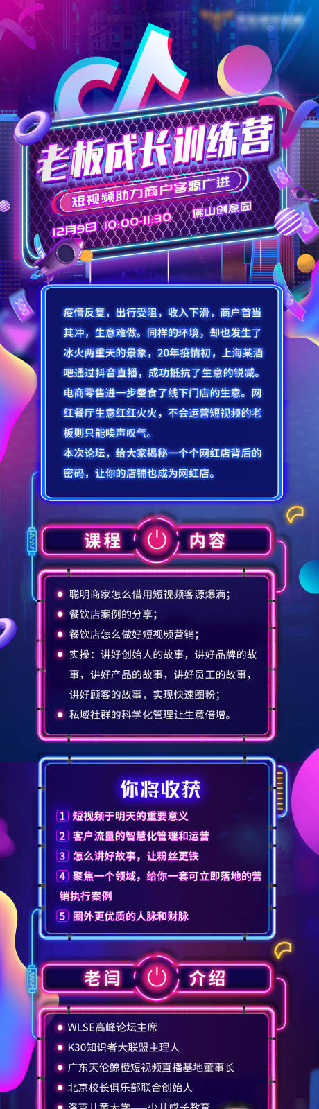 源文件下载【成长训练营长图海报】编号：92380018197483019
