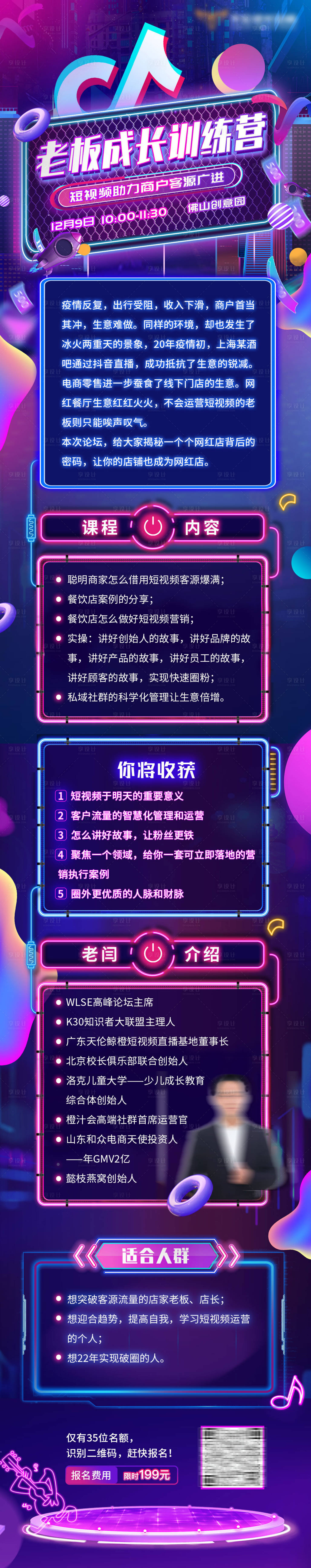 源文件下载【成长训练营长图海报】编号：92380018197483019