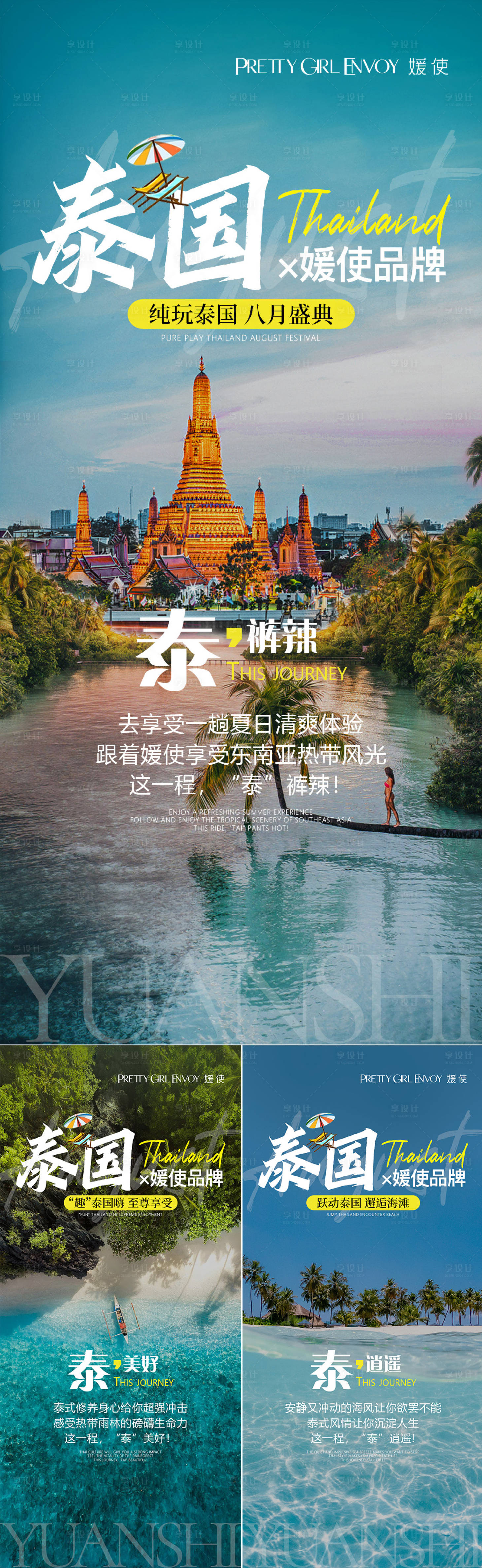 源文件下载【泰国旅游海报】编号：71180017891022640