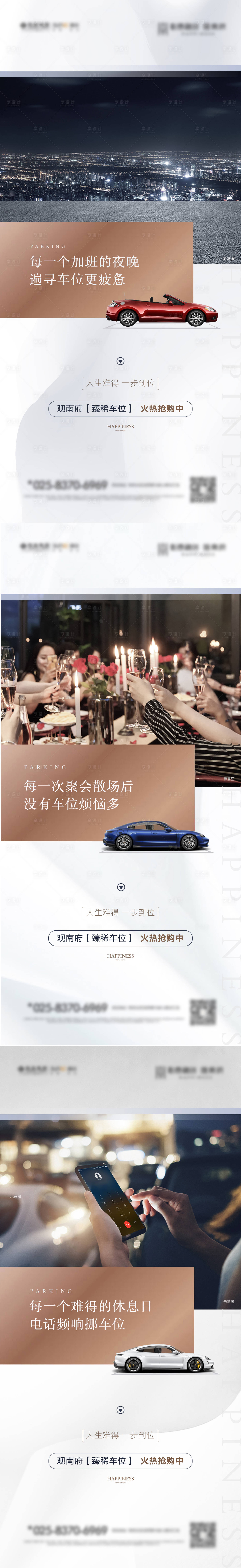 源文件下載【享設(shè)計(jì)】搜索編號(hào)：11730018068447498【地產(chǎn)車位系列海報(bào)】