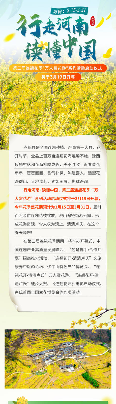 源文件下载【连翘花节春天旅游落地页】编号：79420017772639537
