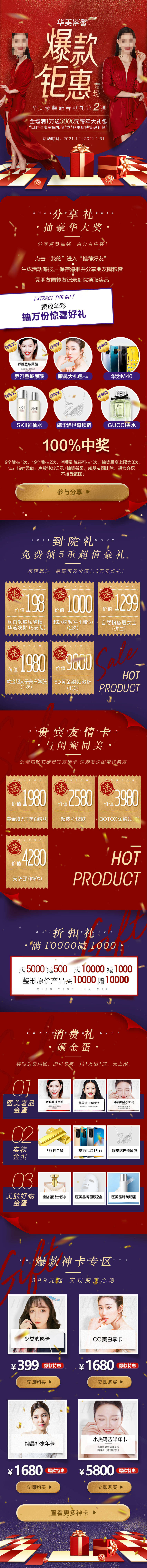 源文件下載【享設計】搜索編號：79980018184522061【紅色高端詳情頁】