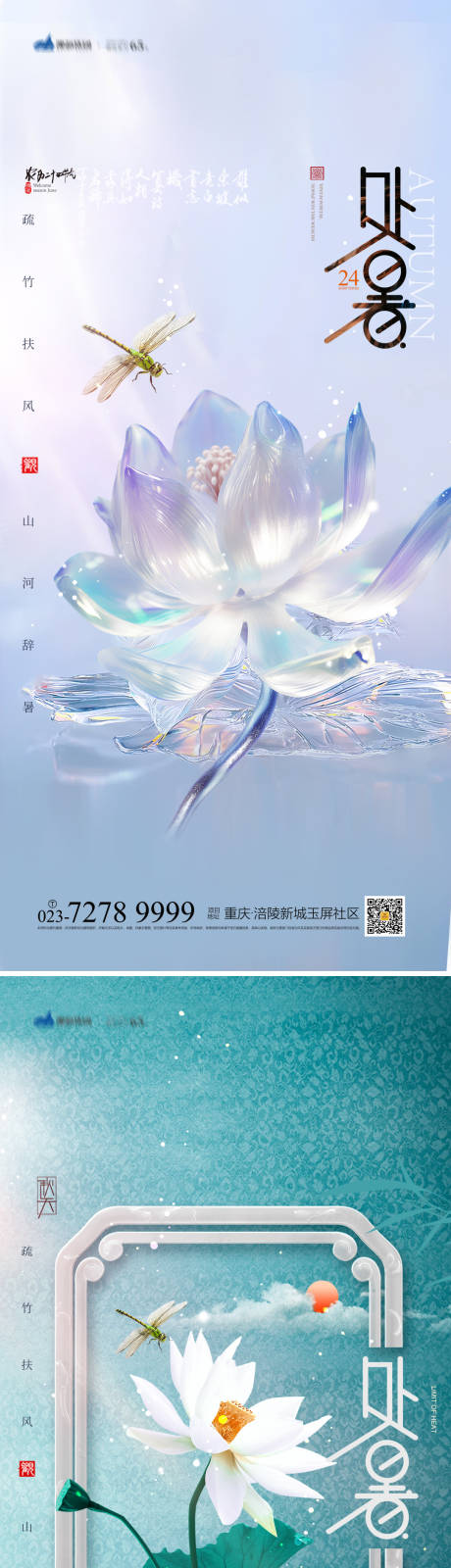 源文件下載【處暑節(jié)氣海報】編號：88860017999426158