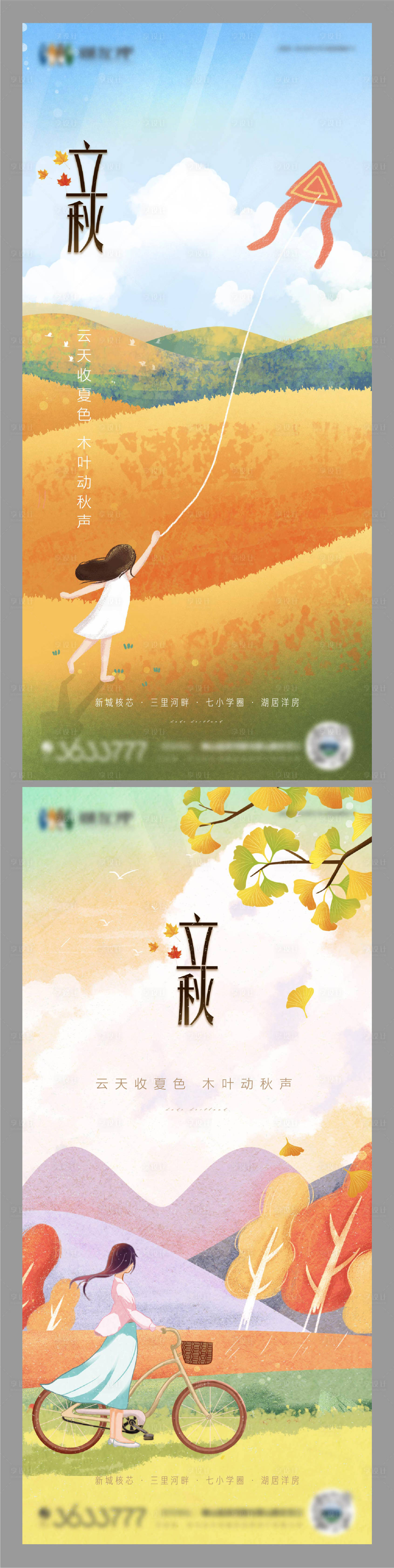 源文件下载【立秋节气海报】编号：17330018291816108